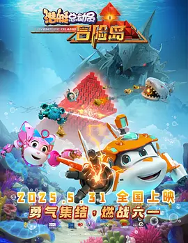 《纽约行动2》电影观看